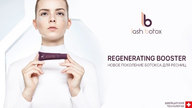 Ботокс для ресниц Lab of Beauty «Regenerating Booster»
