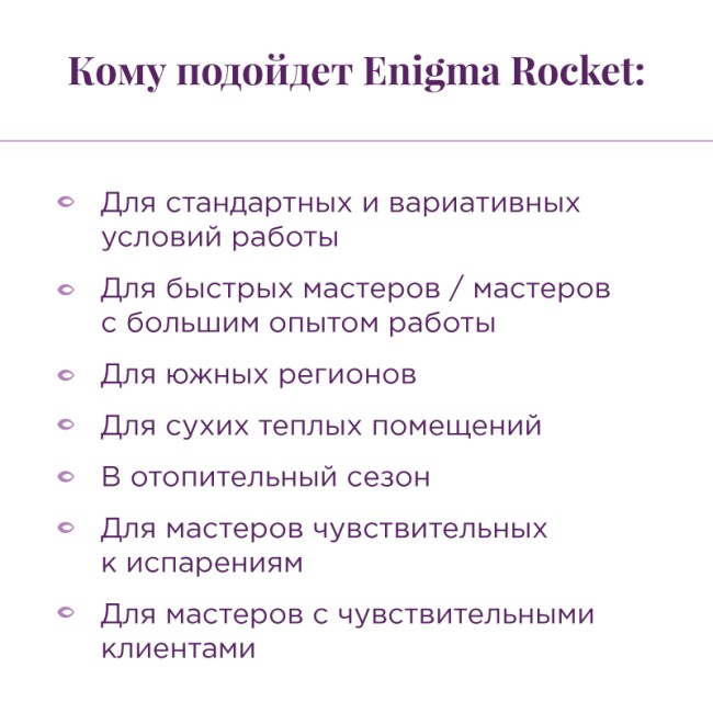 Клей для ресниц Enigma «Rocket»